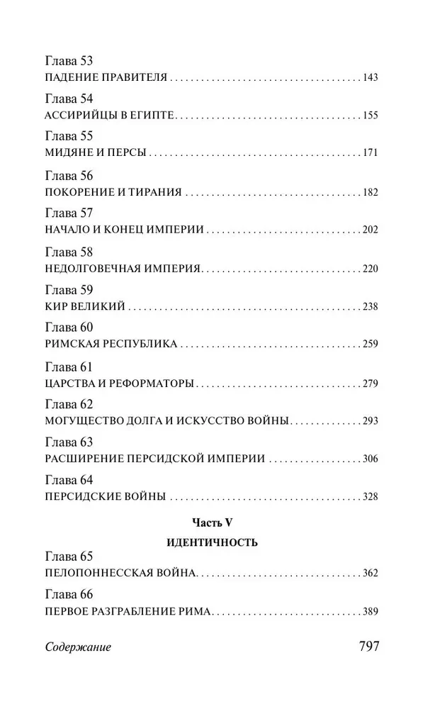 History of the Ancient World. From the First Empires to the Fall of Rome