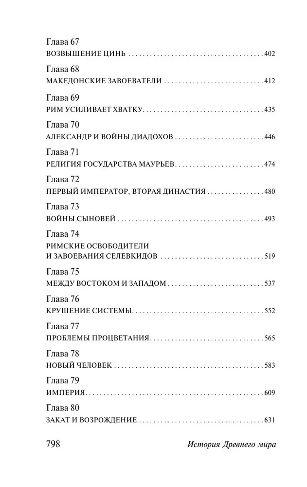 History of the Ancient World. From the First Empires to the Fall of Rome