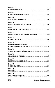History of the Ancient World. From the First Empires to the Fall of Rome