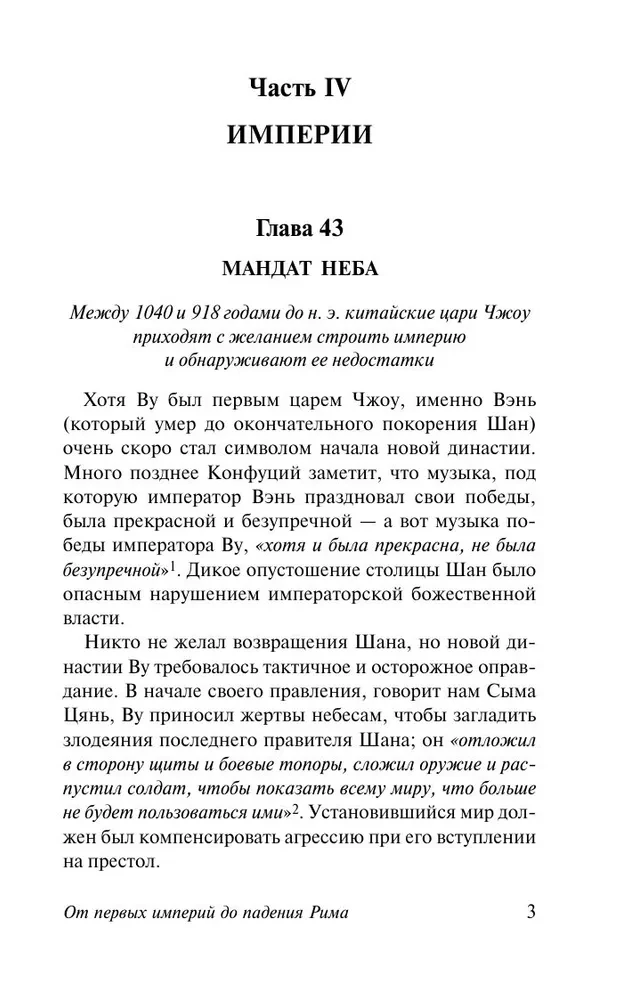 History of the Ancient World. From the First Empires to the Fall of Rome