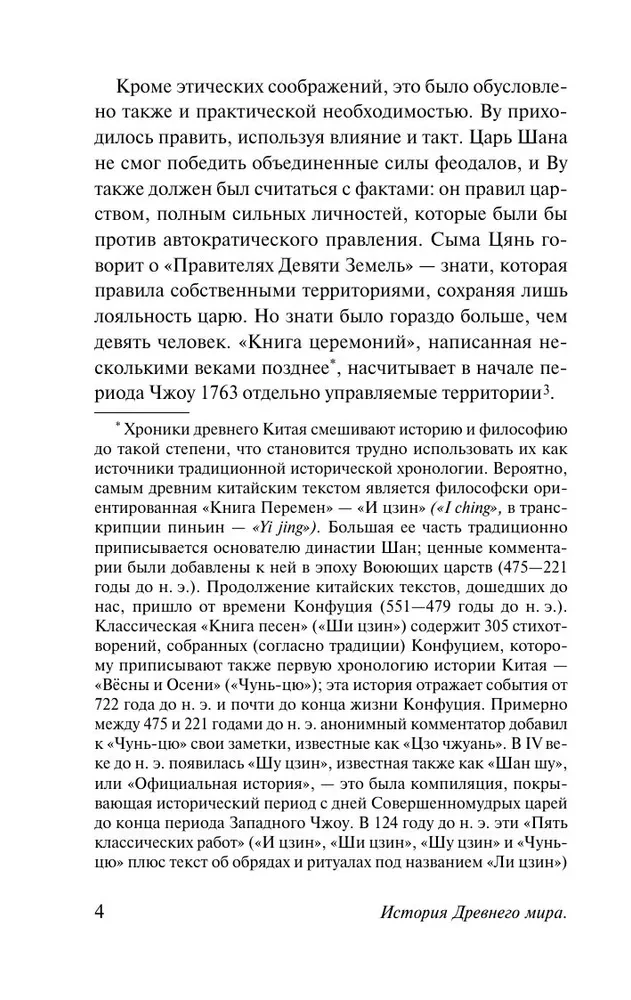 Historia Starożytnego Świata. Od pierwszych imperiów do upadku Rzymu