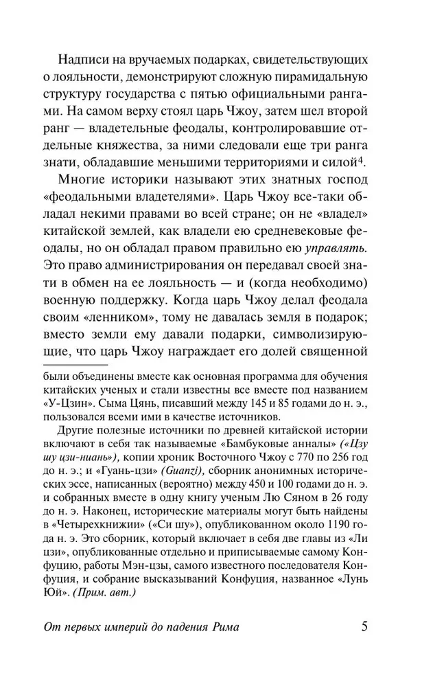 Historia Starożytnego Świata. Od pierwszych imperiów do upadku Rzymu