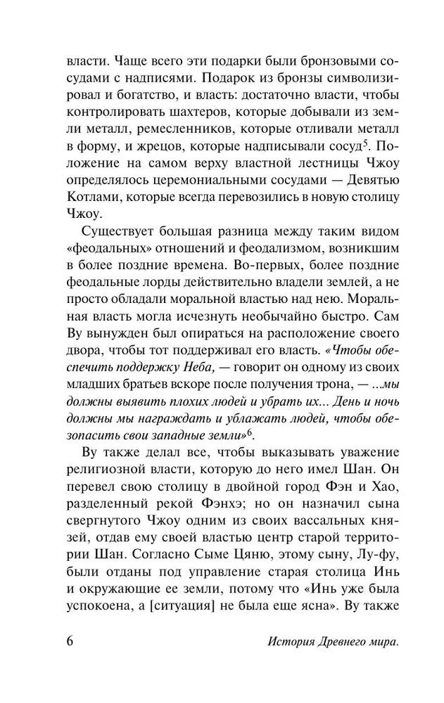 History of the Ancient World. From the First Empires to the Fall of Rome