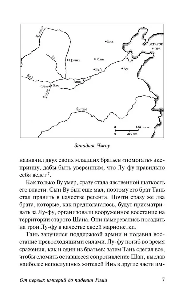 History of the Ancient World. From the First Empires to the Fall of Rome