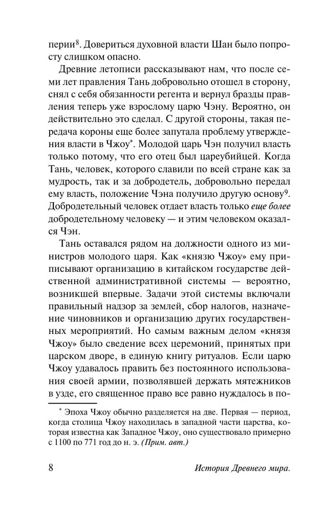 Historia Starożytnego Świata. Od pierwszych imperiów do upadku Rzymu