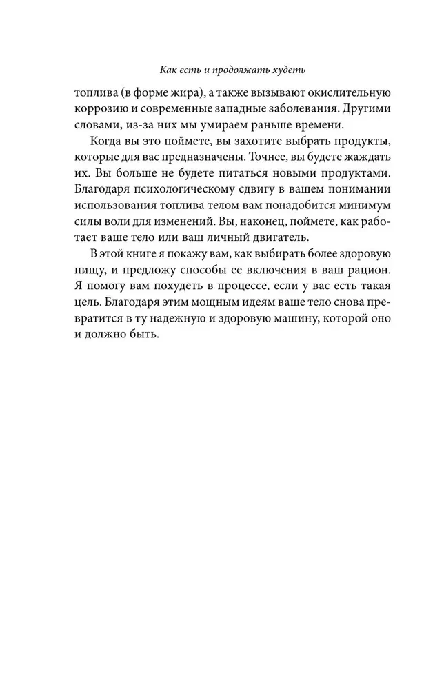 Jak jeść i nadal chudnąć. Zdrowe odżywianie w praktyce