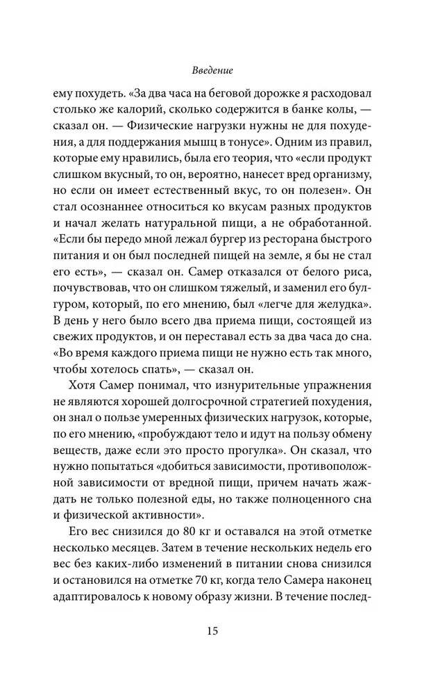 Jak jeść i nadal chudnąć. Zdrowe odżywianie w praktyce