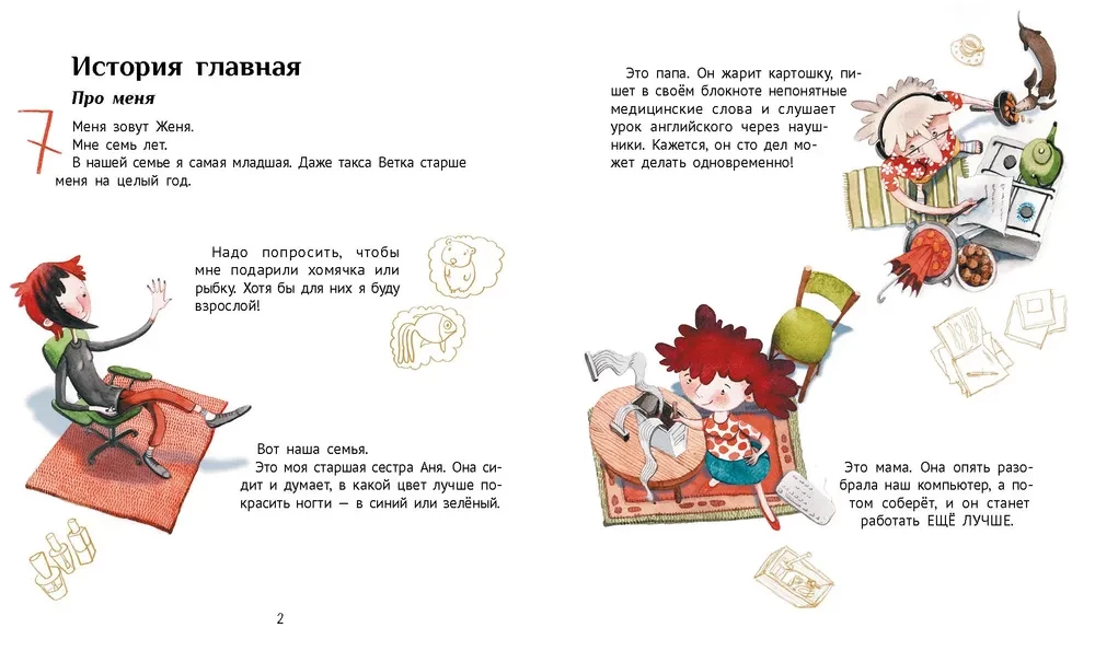 Didelė maža mergaitė. Pirmasis pasakojimas. Kaip prijaukinti miestą