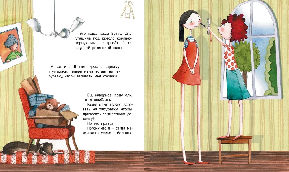 Big Little Girl. First Story. How to Tame the City