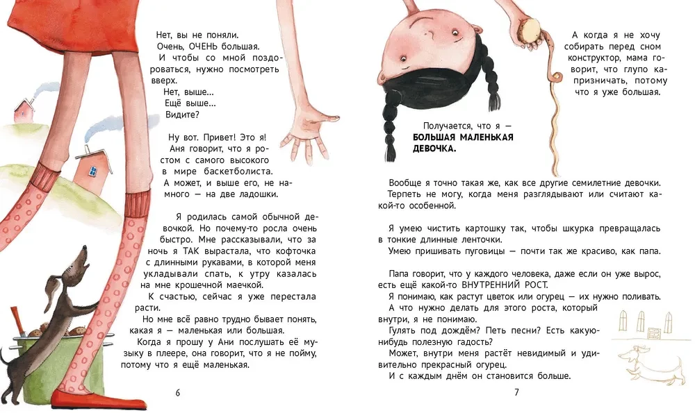 Didelė maža mergaitė. Pirmasis pasakojimas. Kaip prijaukinti miestą