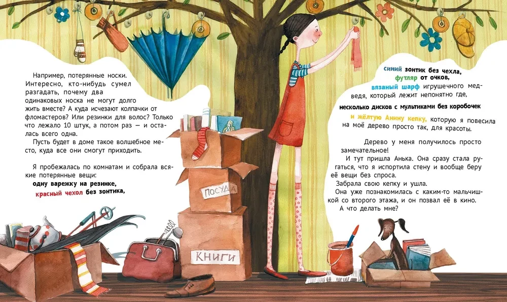 Big Little Girl. First Story. How to Tame the City