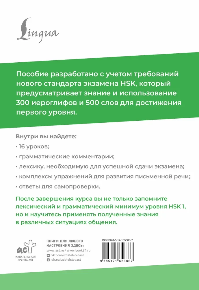 HSK 1. Rozwijamy umiejętność pisania do zdania egzaminu