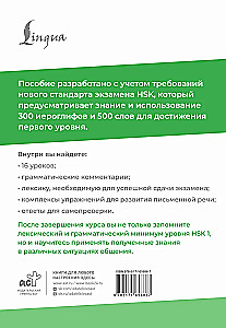 HSK 1. Rozwijamy umiejętność pisania do zdania egzaminu