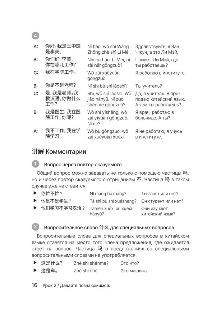 HSK 1. Rozwijamy umiejętność pisania do zdania egzaminu