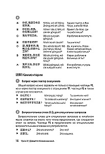 HSK 1. Rozwijamy umiejętność pisania do zdania egzaminu