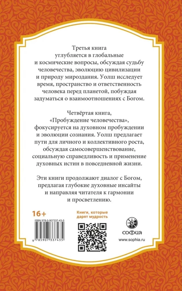 Беседы с Богом Книги 3-4: Беседы с Богом: Необычный Диалог
