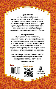 Беседы с Богом Книги 3-4: Беседы с Богом: Необычный Диалог