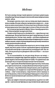 Беседы с Богом Книги 3-4: Беседы с Богом: Необычный Диалог