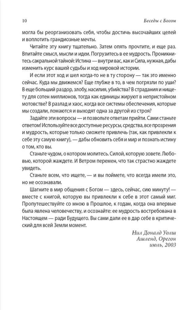 Беседы с Богом Книги 3-4: Беседы с Богом: Необычный Диалог