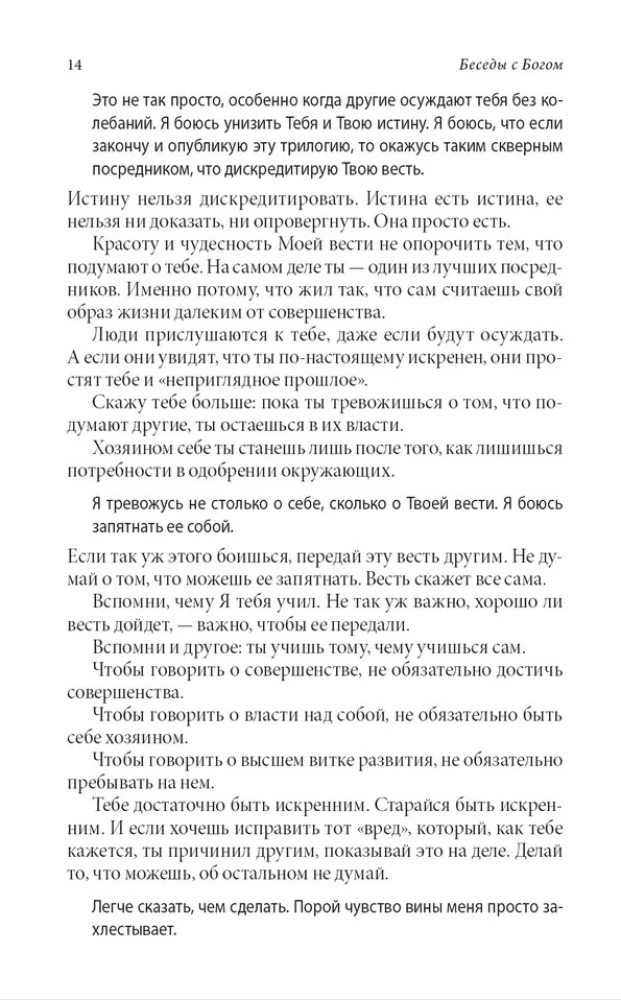 Беседы с Богом Книги 3-4: Беседы с Богом: Необычный Диалог