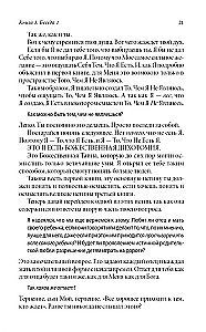 Беседы с Богом Книги 3-4: Беседы с Богом: Необычный Диалог