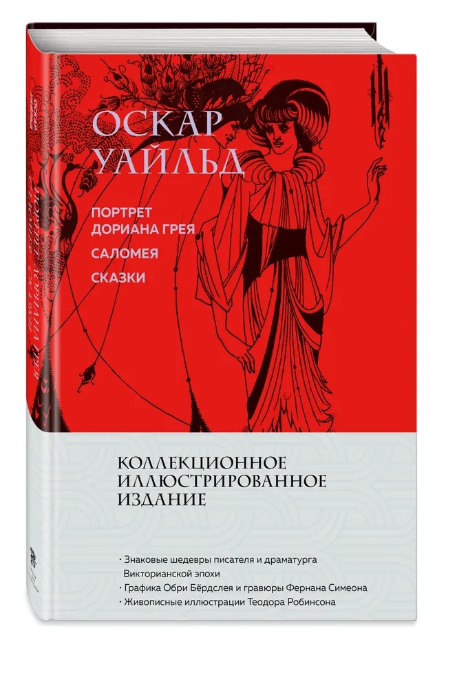 The Picture of Dorian Gray. Salome. Tales