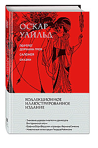 The Picture of Dorian Gray. Salome. Tales