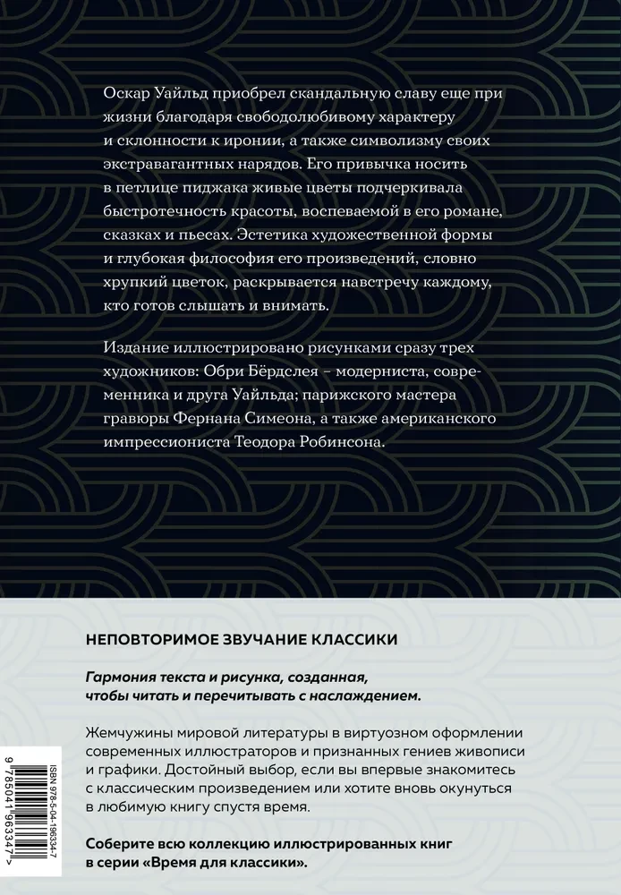 The Picture of Dorian Gray. Salome. Tales