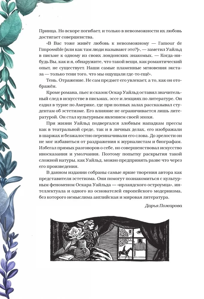 The Picture of Dorian Gray. Salome. Tales