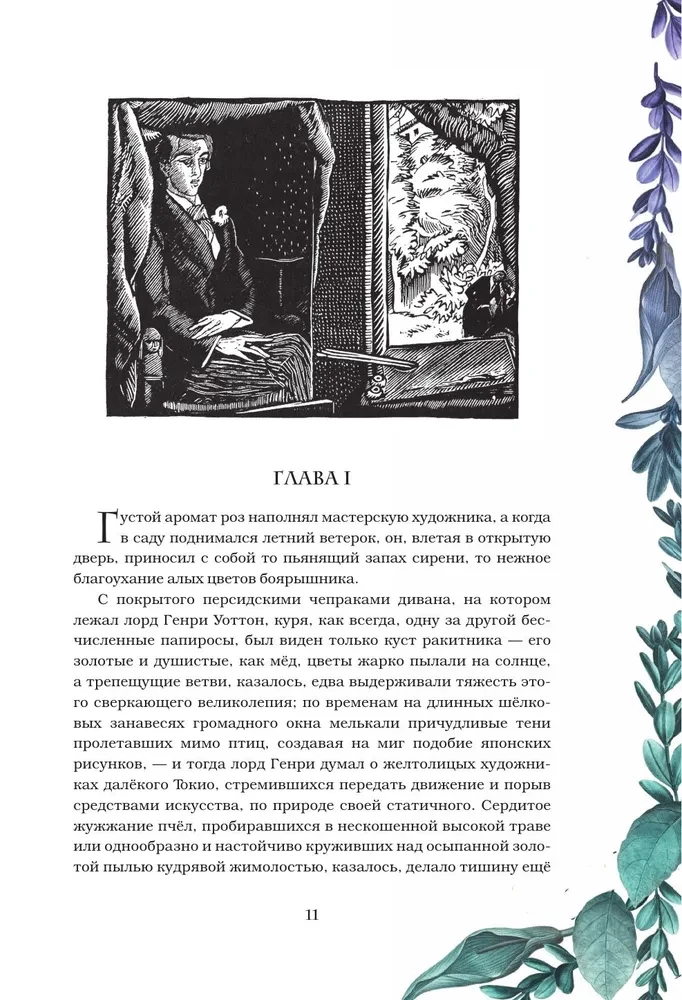 The Picture of Dorian Gray. Salome. Tales