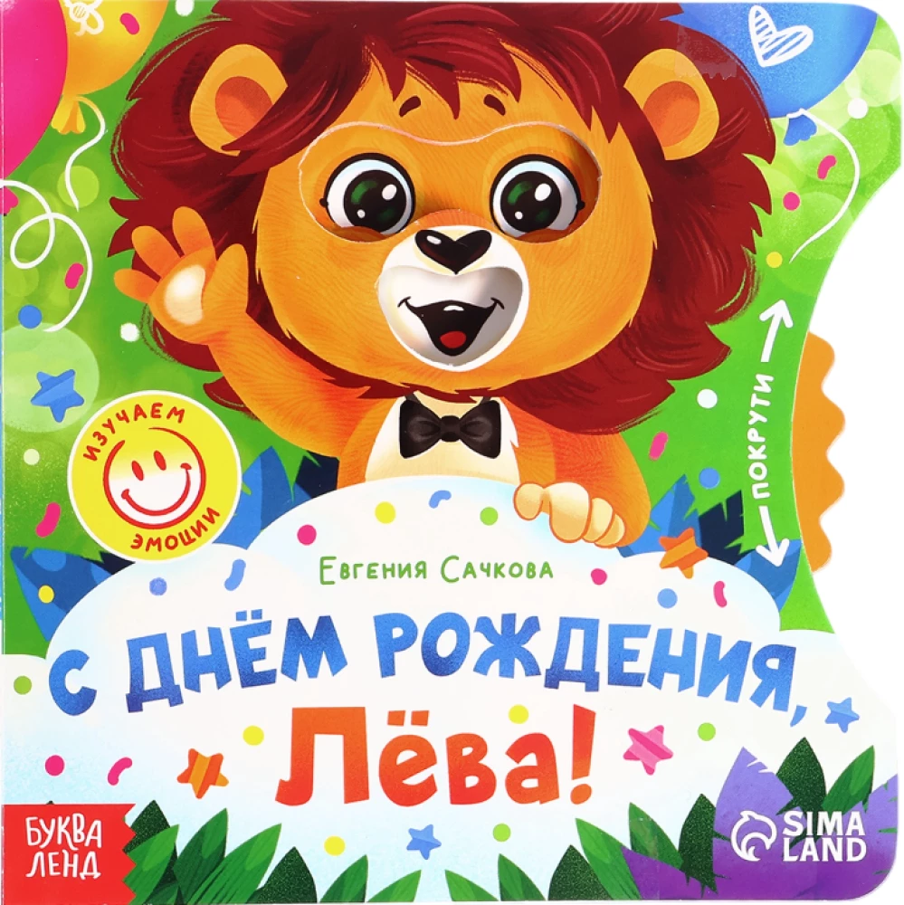 Happy Birthday, Leo!