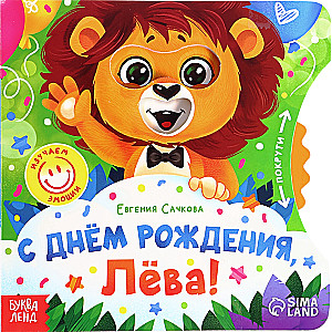 Happy Birthday, Leo!