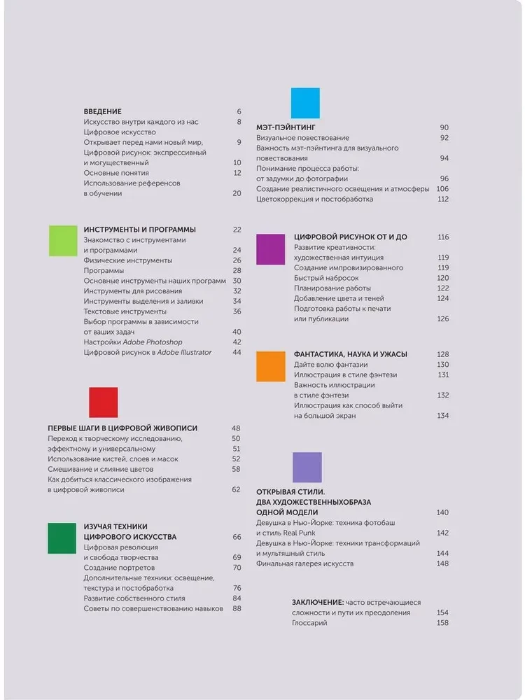 Cyfrowe malarstwo. Pełny przewodnik po przejściu z papieru na ekran