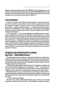 Zajmująca fizyka. Zajmująca astronomia. Żywa matematyka