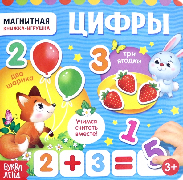 Magnētiskā grāmata- rotaļlieta - Cipari