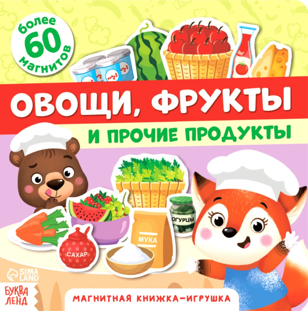 Magnetic Book-Toy - Vegetables, Fruits, and Other Products