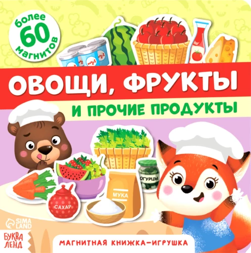 Magnetic Book-Toy - Vegetables, Fruits, and Other Products