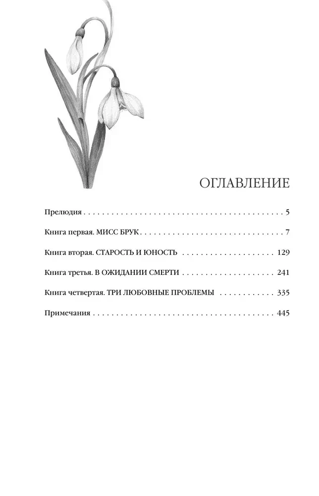 Middlemarch. Volume 1