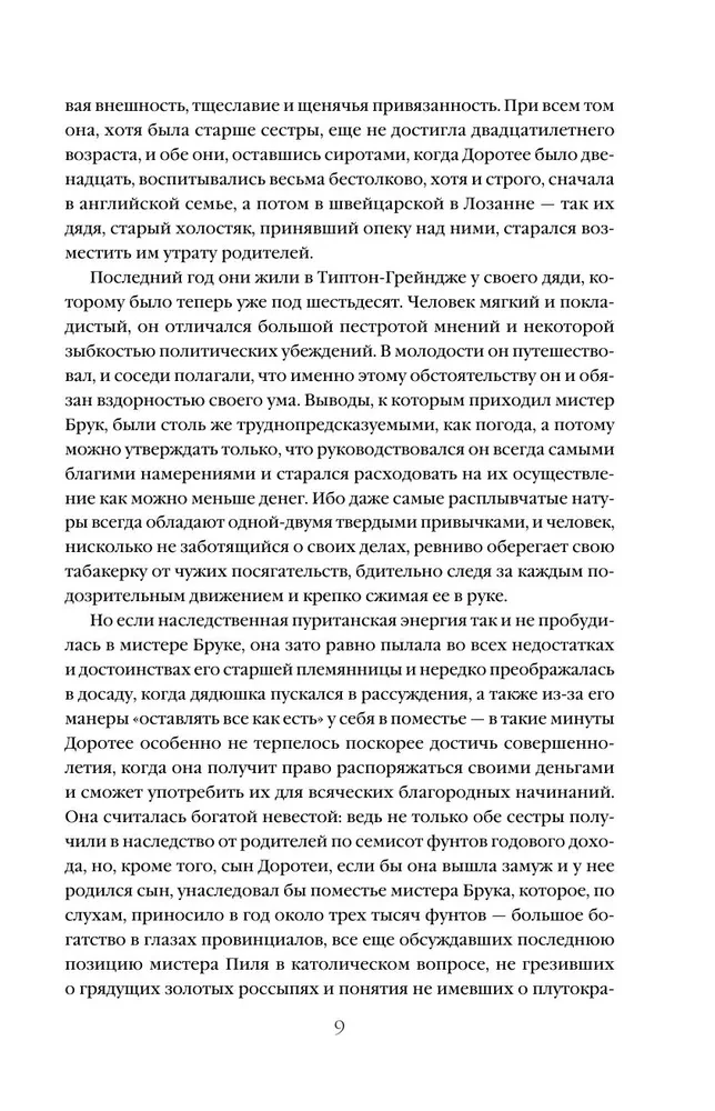 Middlemarch. Volume 1