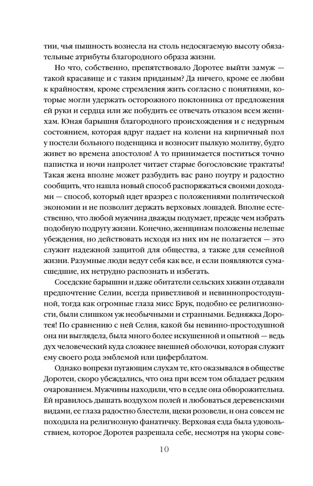 Middlemarch. Volume 1