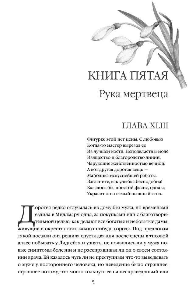 Middlemarch. Tom 2