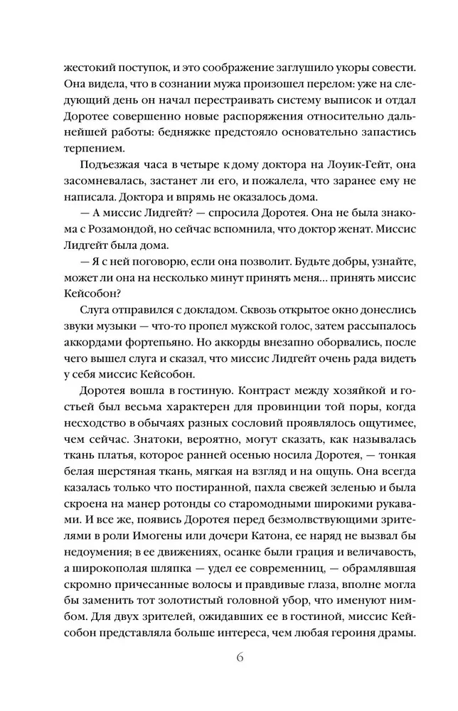 Middlemarch. Tom 2