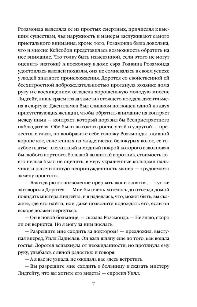Middlemarch. Tom 2