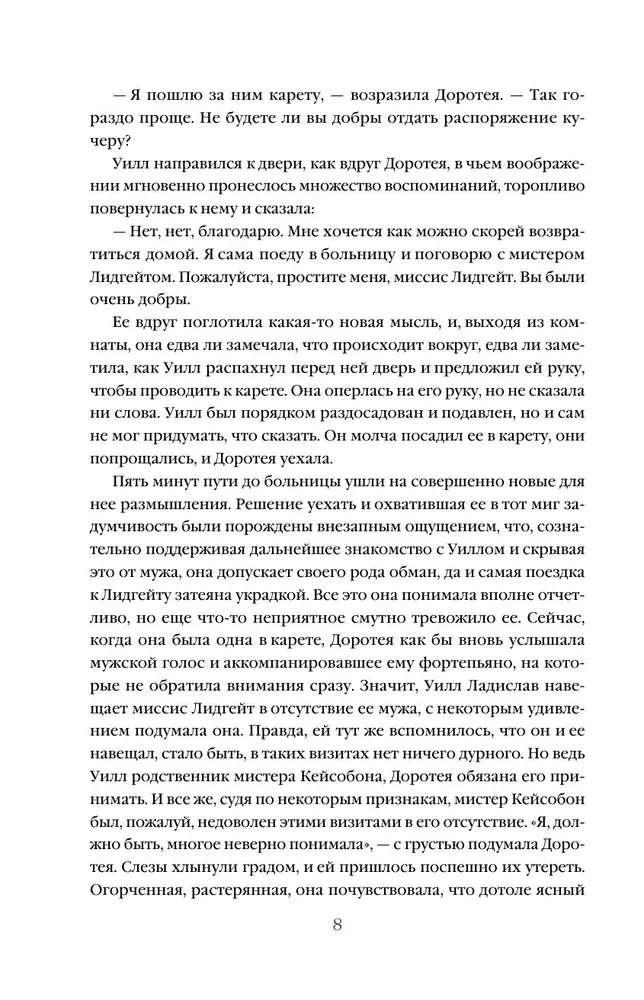 Middlemarch. Tom 2