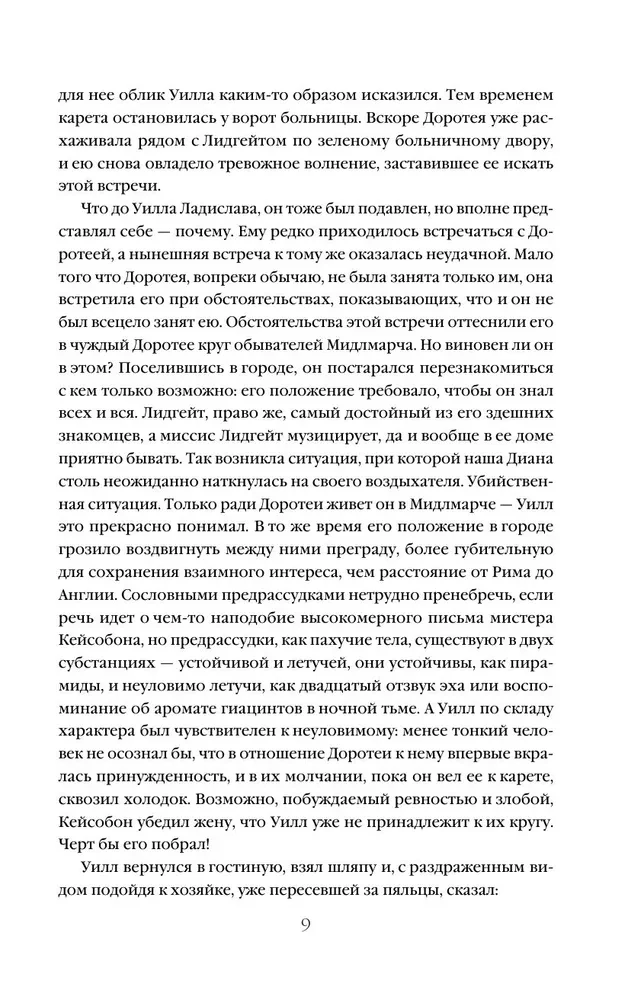 Middlemarch. Tom 2
