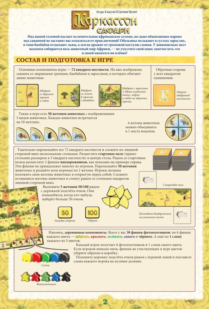 Board game - Carcassonne. Safari