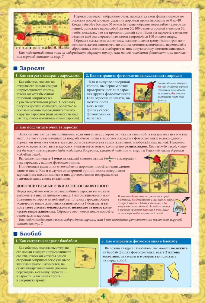 Board game - Carcassonne. Safari