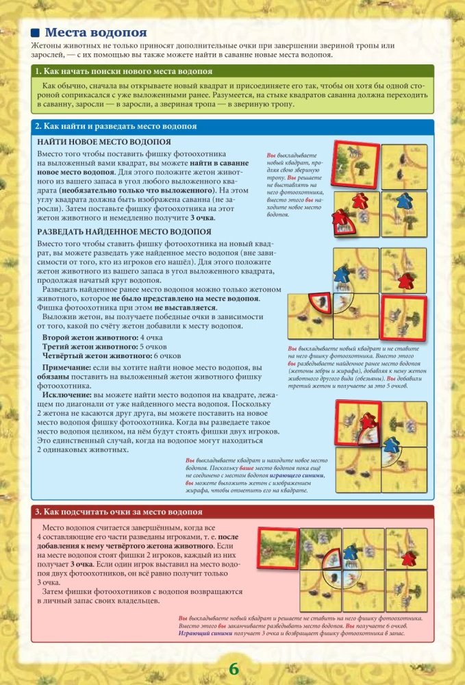 Board game - Carcassonne. Safari