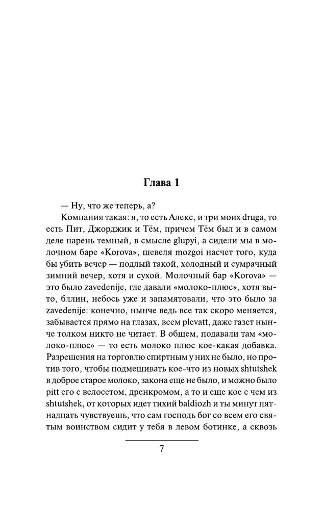 A Clockwork Orange