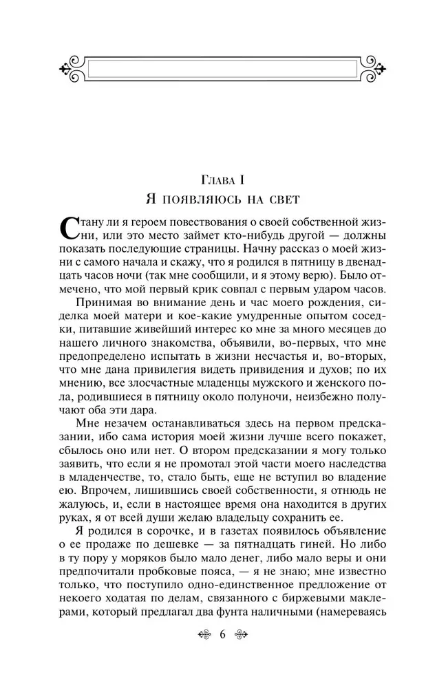 David Copperfield